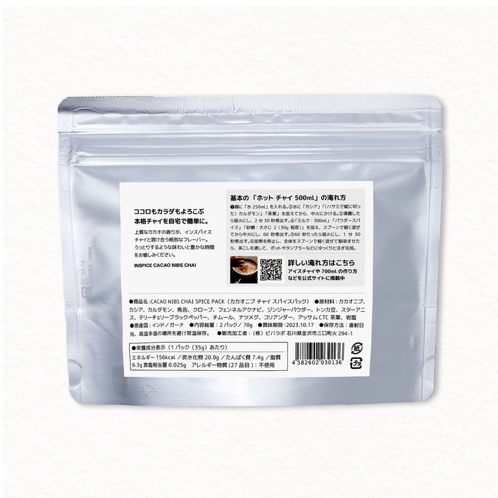 "Cacao Nib Spice Pack" 2 packs included