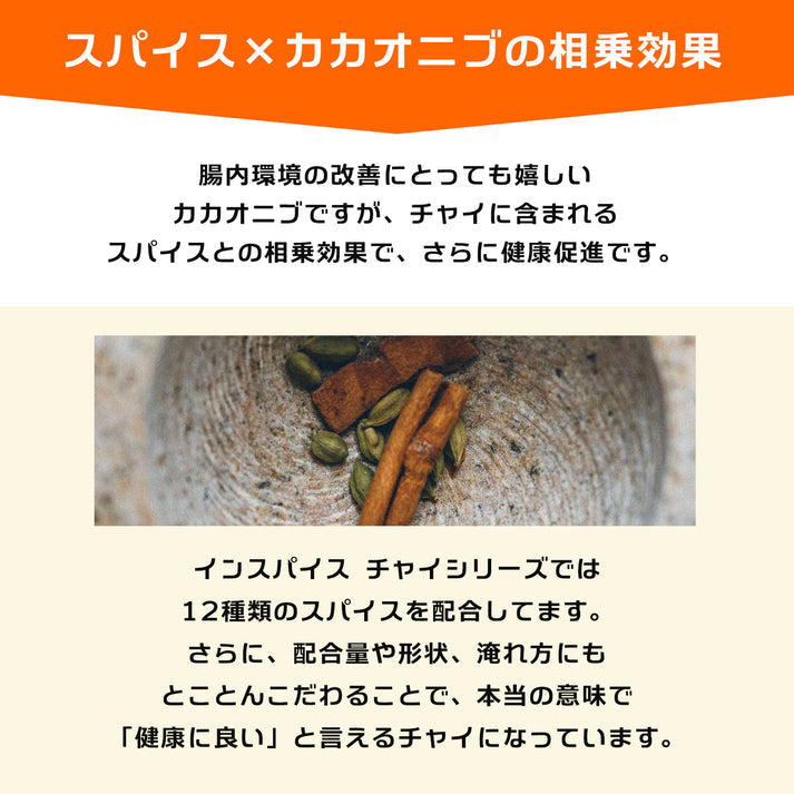 "Cacao Nib Spice Pack" 2 packs included