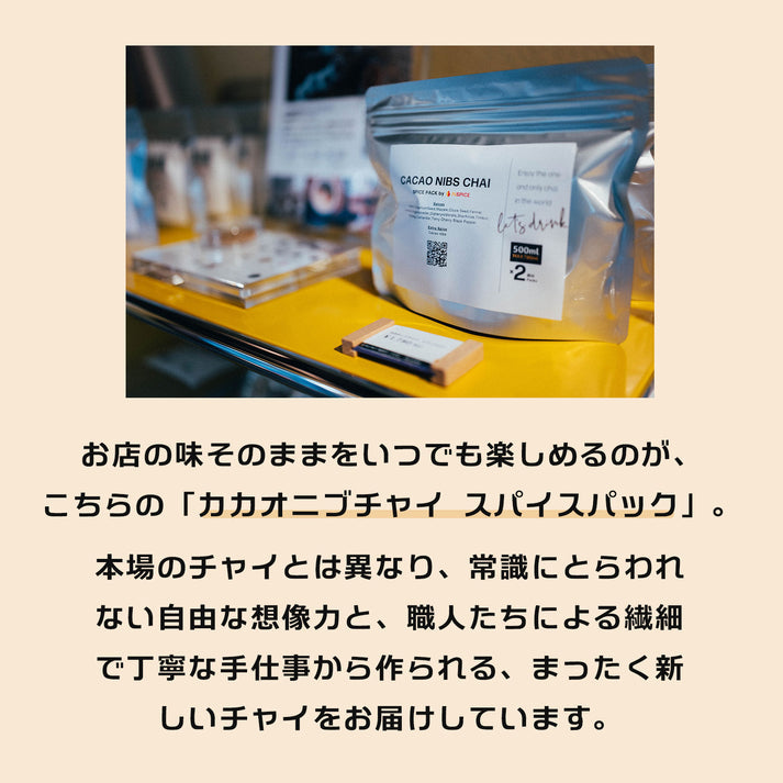 "Cacao Nib Spice Pack" 2 packs included