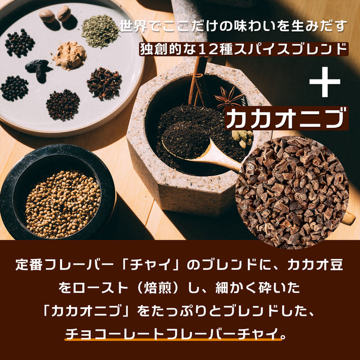 "Cacao Nib Spice Pack" 2 packs included