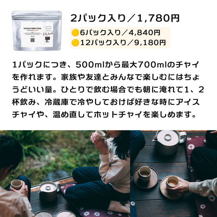 "Cacao Nib Spice Pack" 2 packs included