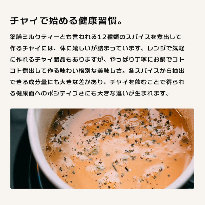 "Chai Spice Pack" 2 packs