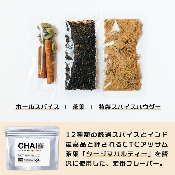 "Chai Spice Pack" 2 packs