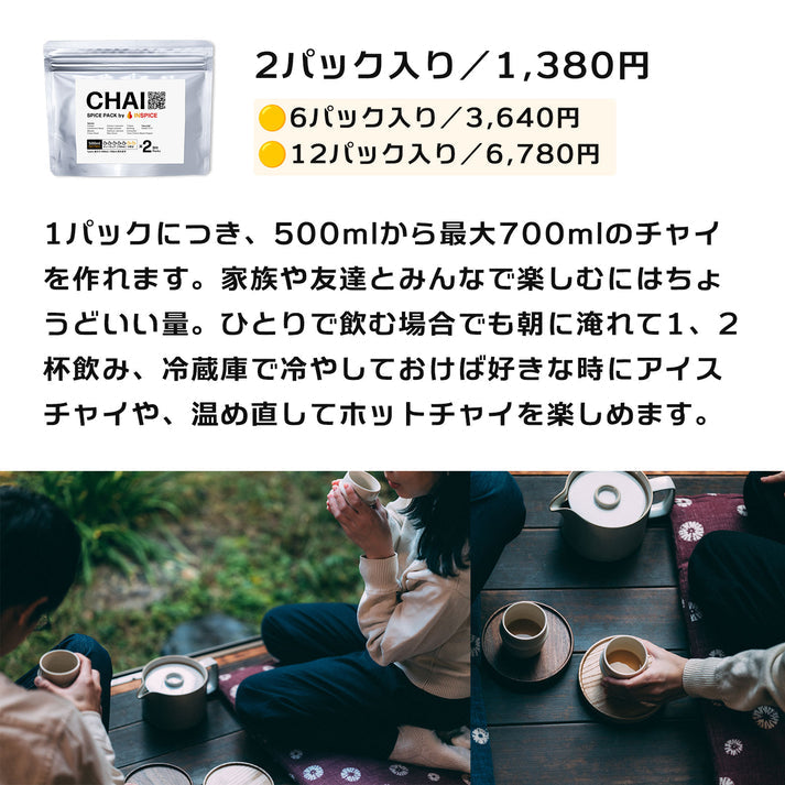 "Chai Spice Pack" 2 packs