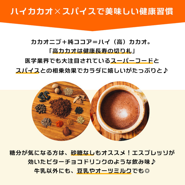 the cocoa 「ハイカカオとスパイスココア」/84g
