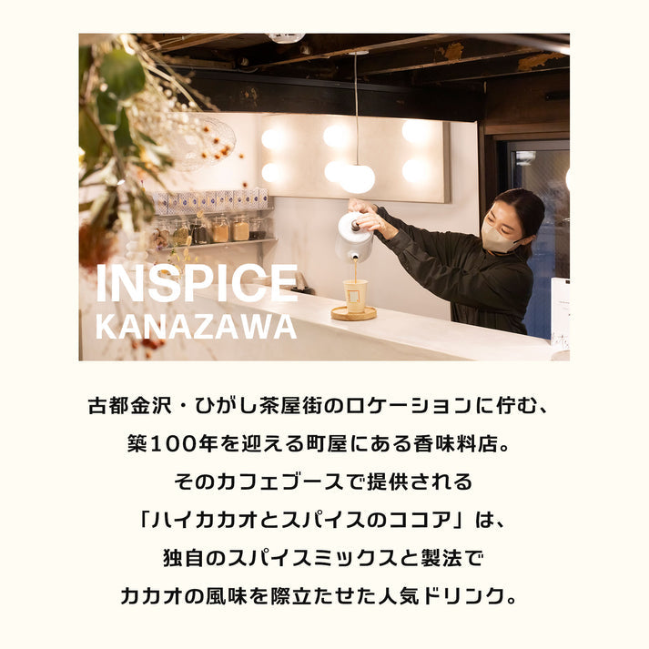 the cocoa 「ハイカカオとスパイスココア」/84g
