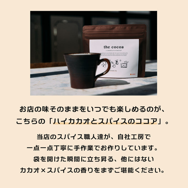 the cocoa 「ハイカカオとスパイスココア」/84g