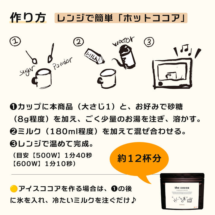 the cocoa 「ハイカカオとスパイスココア」/84g