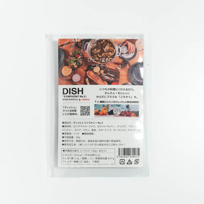 ディッシュ シンフォニーNo.2《詰め替え用／香味料パウダー＆ステッカー》