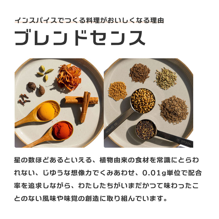 スパイスカレー スパイスパック シンフォニー No.1