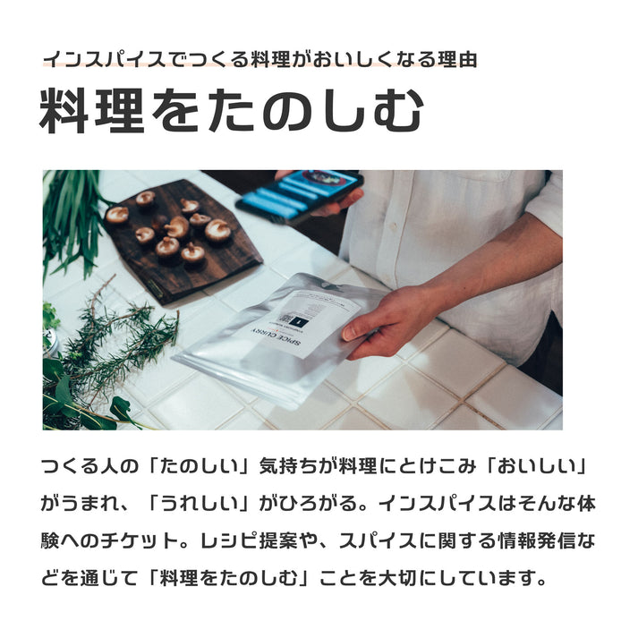 スパイスカレー スパイスパック シンフォニー No.1