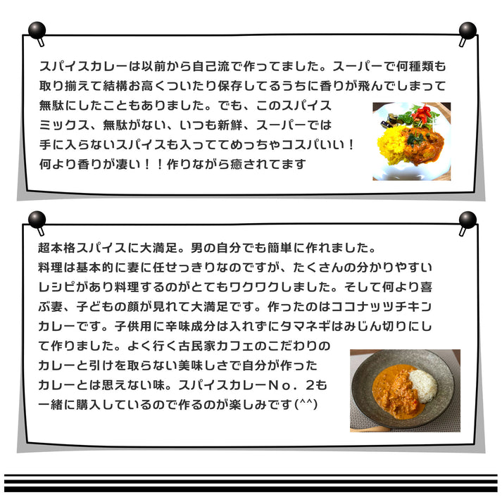 スパイスカレー スパイスパック シンフォニー No.1