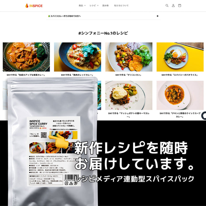 スパイスカレー スパイスパック シンフォニー No.1