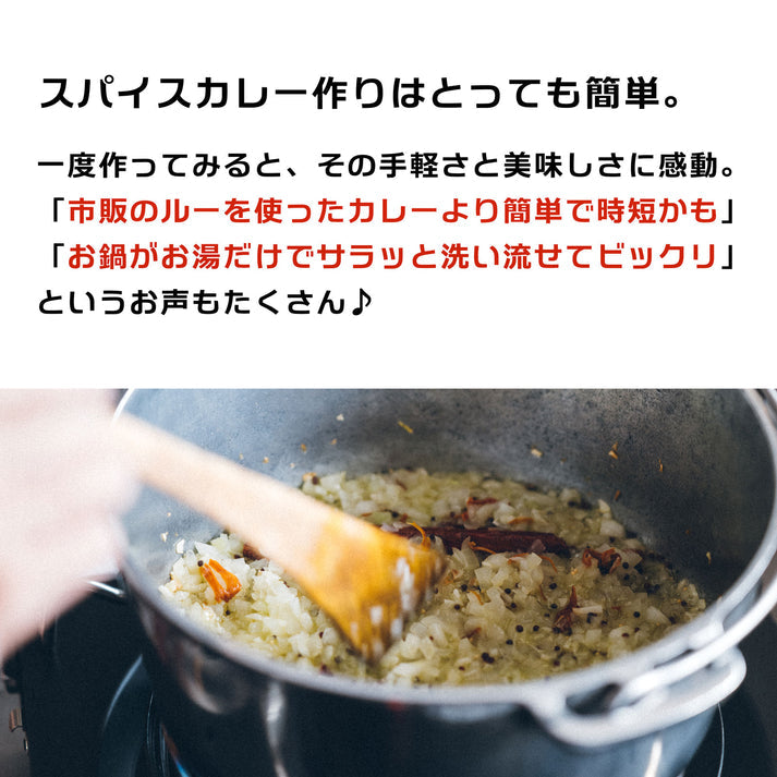 スパイスカレー スパイスパック シンフォニー No.1