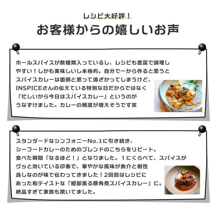 Spice Curry Spice Pack Symphony No.2