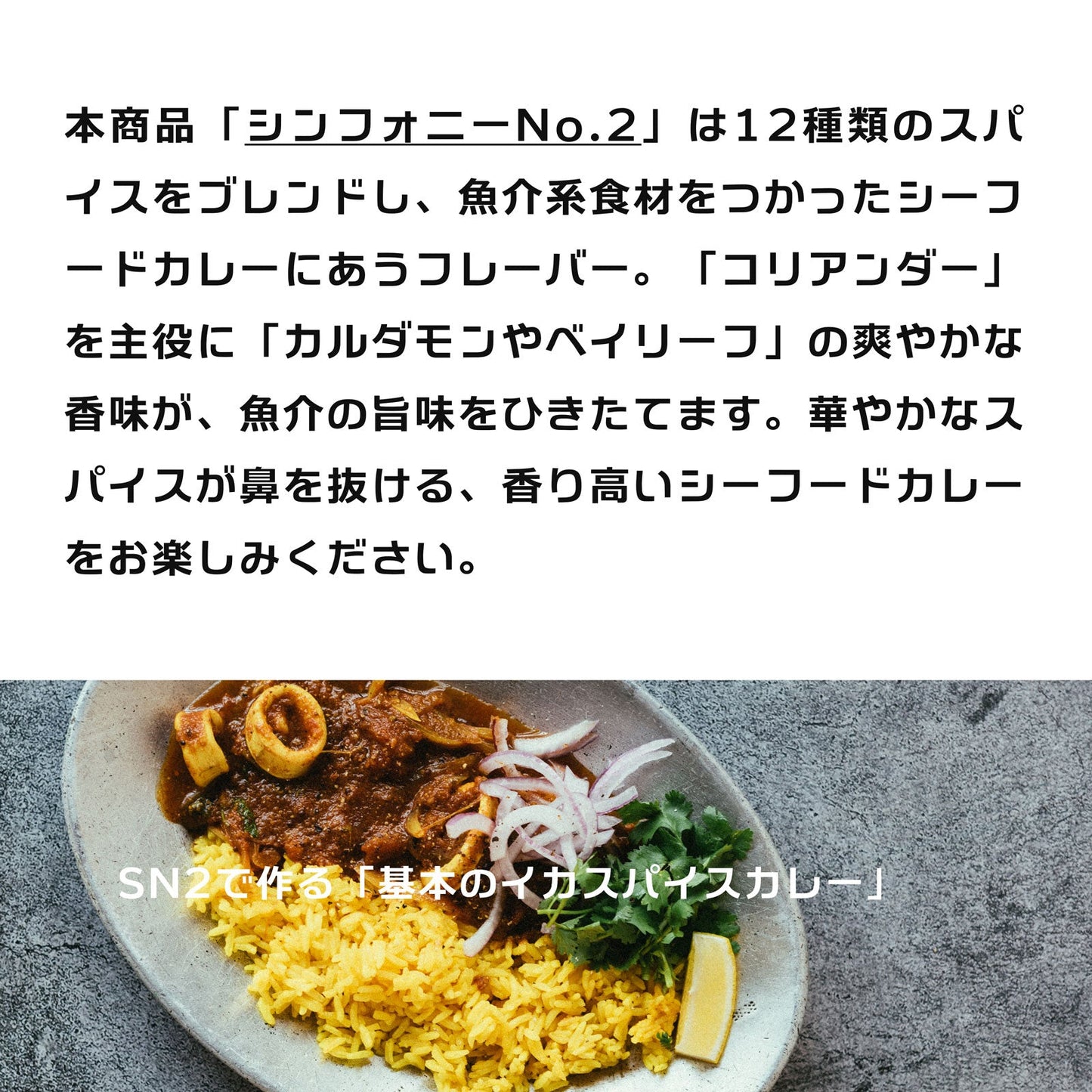 Spice Curry Spice Pack Symphony No.2