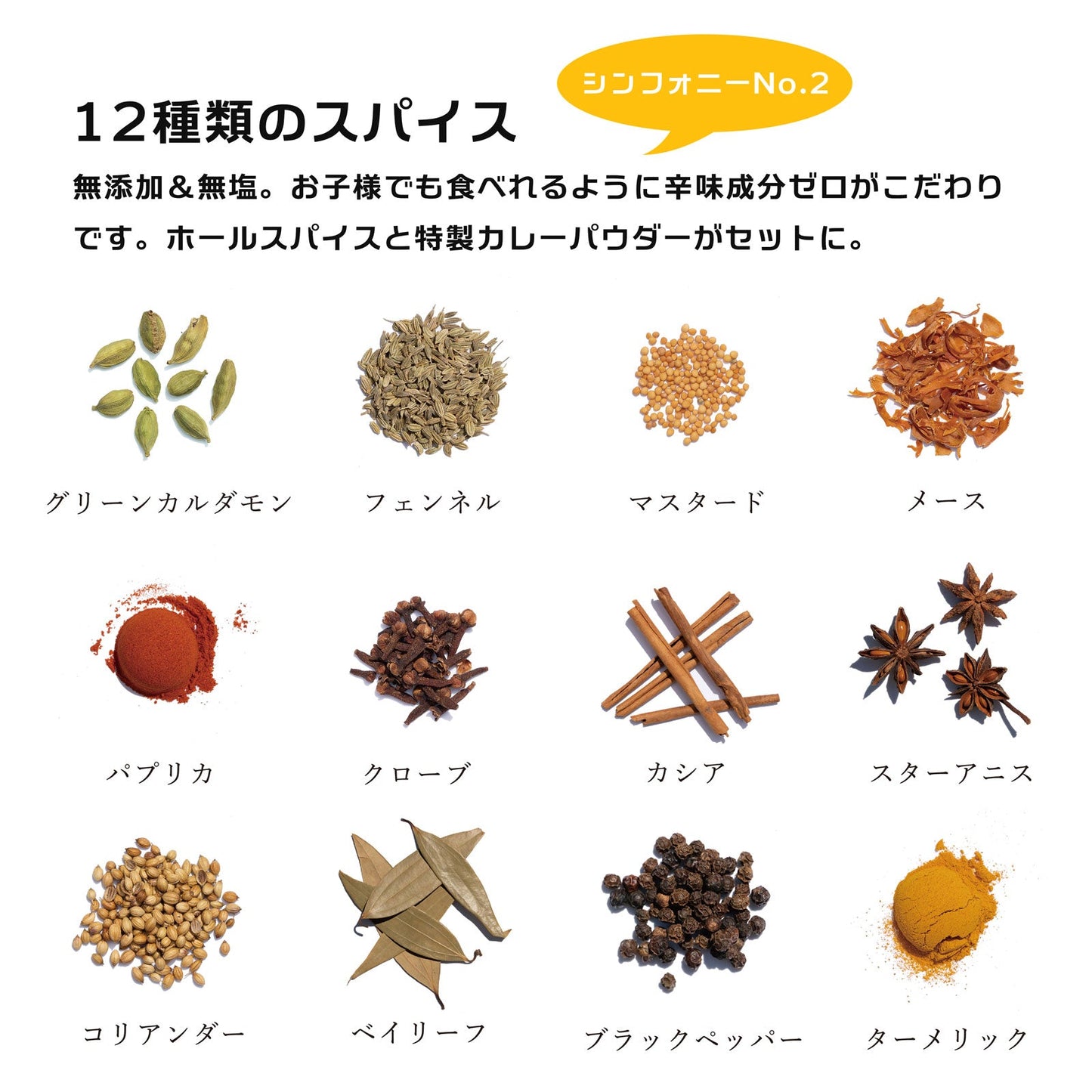 Spice Curry Spice Pack Symphony No.2