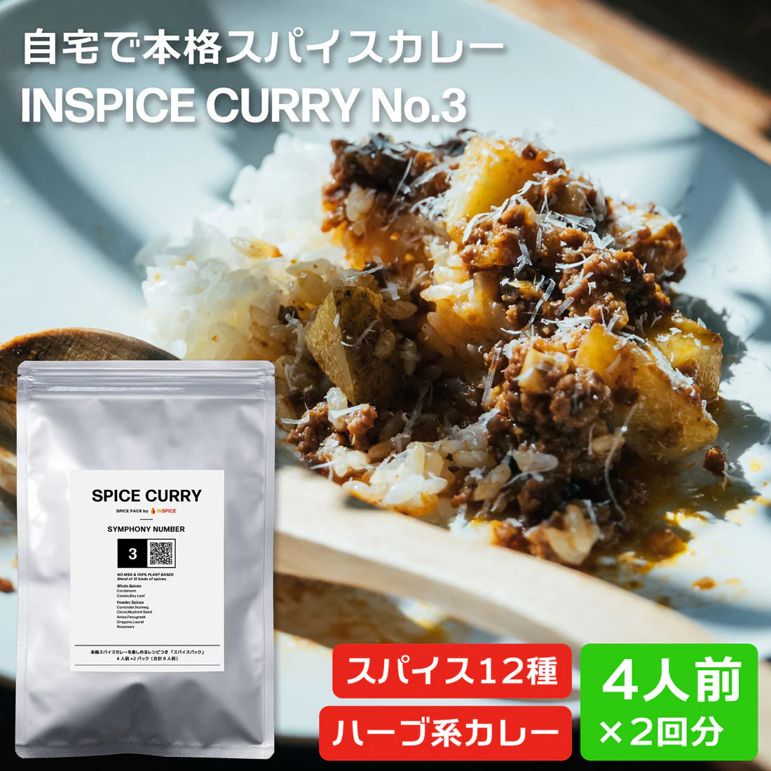 Spice Curry Spice Pack Symphony No.3