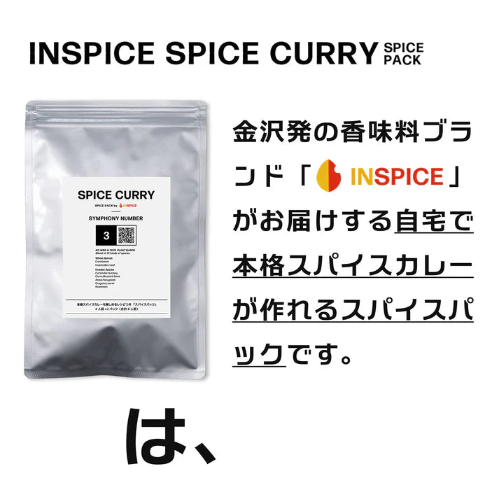 Spice Curry Spice Pack Symphony No.3