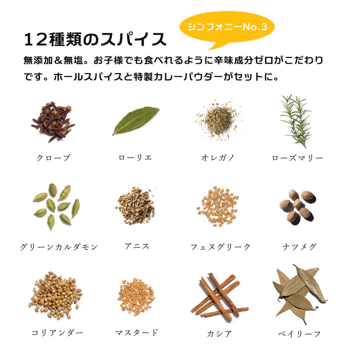 Spice Curry Spice Pack Symphony No.3