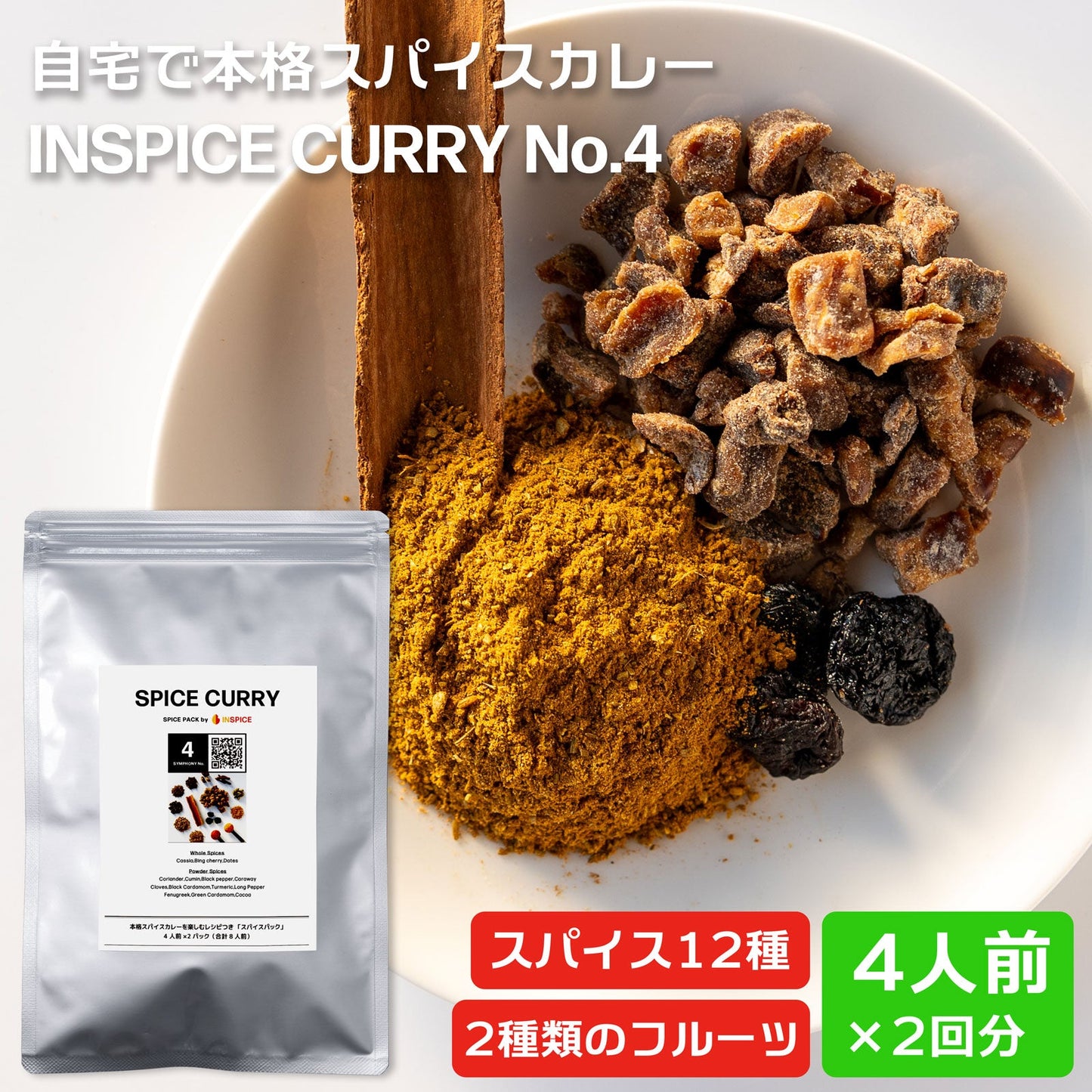 Spice Curry Spice Pack Symphony No.4