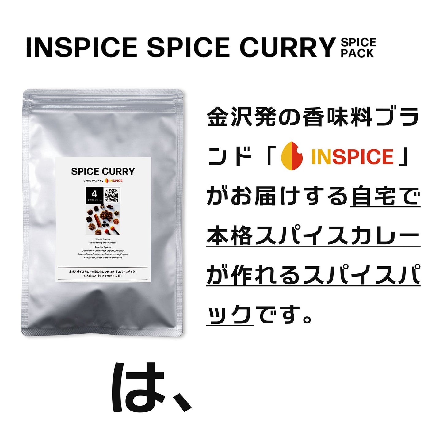 Spice Curry Spice Pack Symphony No.4