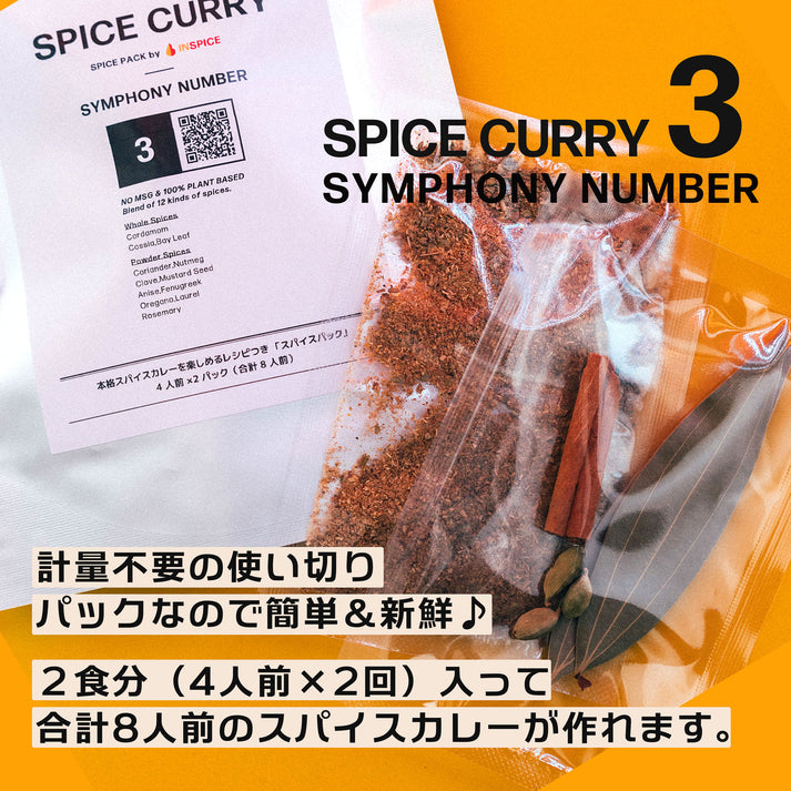 Spice curry series “3 types/value set”