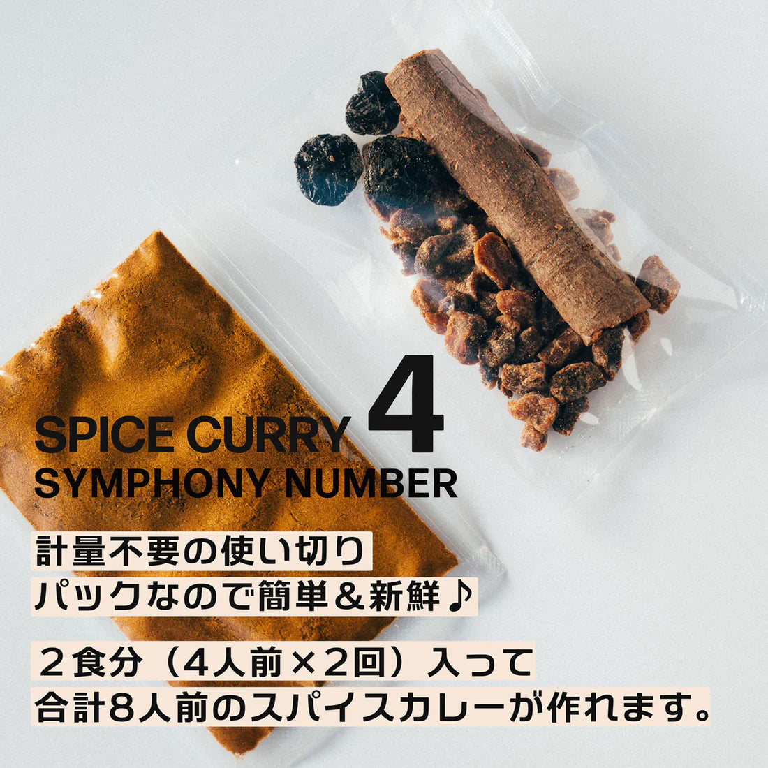 Spice Curry Series "4 Types/Value Set"