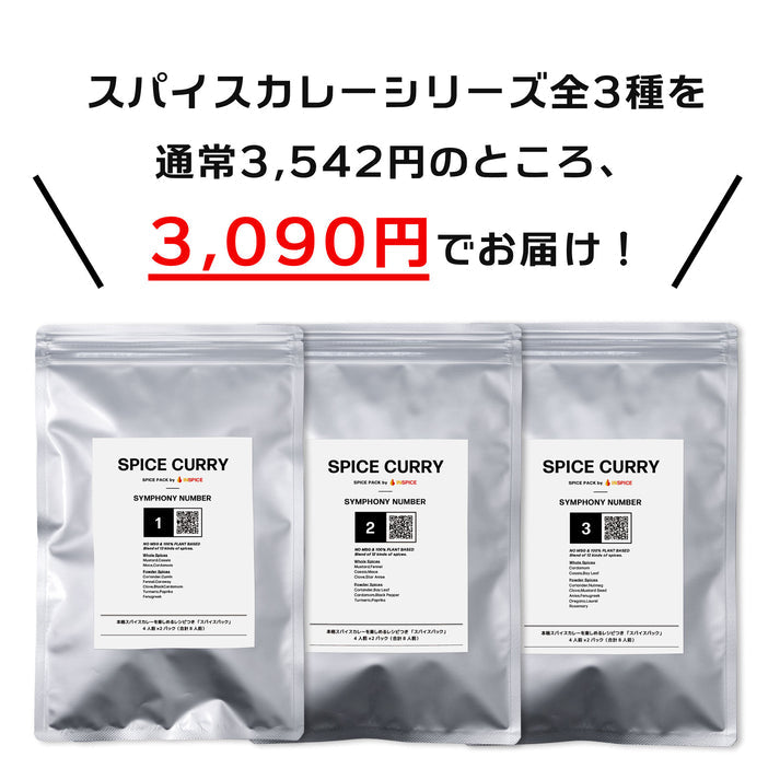 Spice curry series “3 types/value set”