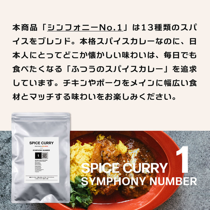 Spice curry series “3 types/value set”