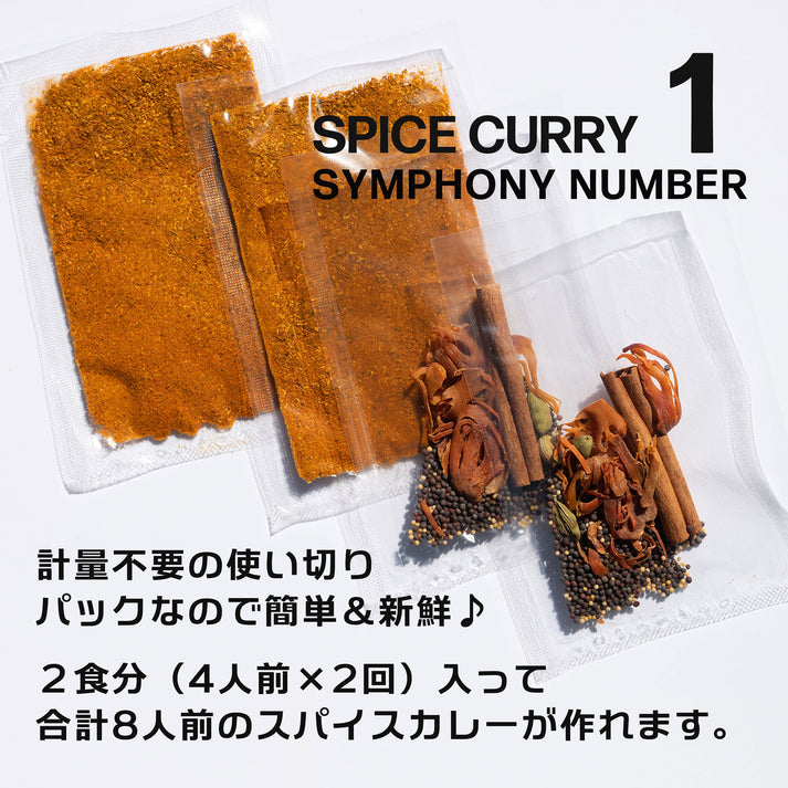 Spice curry series “3 types/value set”