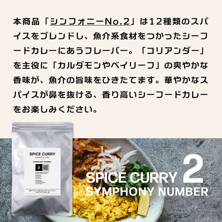 Spice curry series “3 types/value set”
