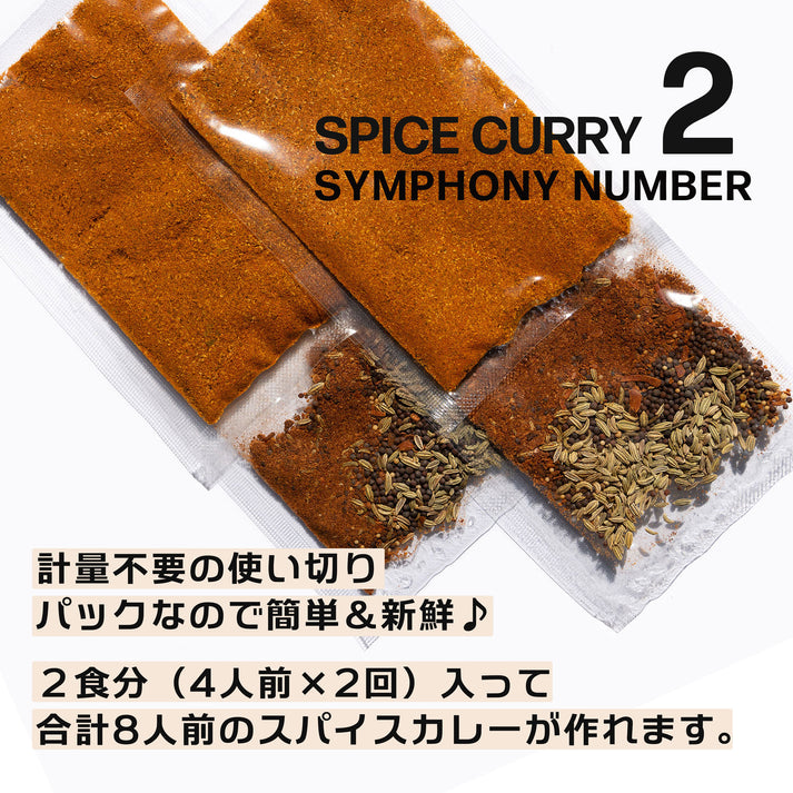 Spice curry series “3 types/value set”