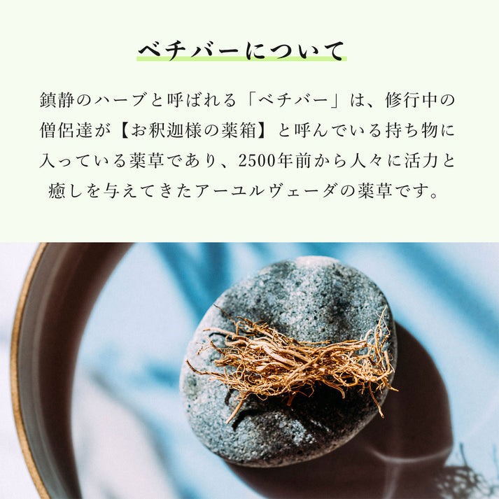 "Vetiver Tea Symphony No.2" 5 pieces