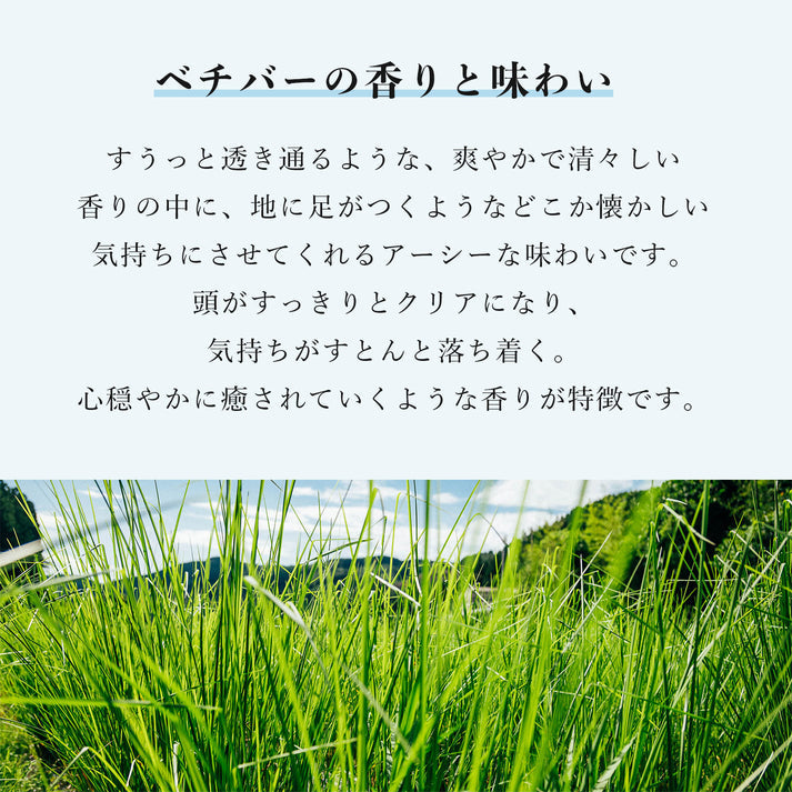 "Vetiver Tea Symphony No.1" 5 pieces