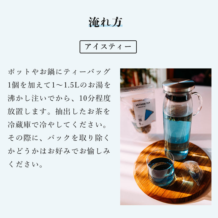 "Vetiver Tea Symphony No.1" 5 pieces