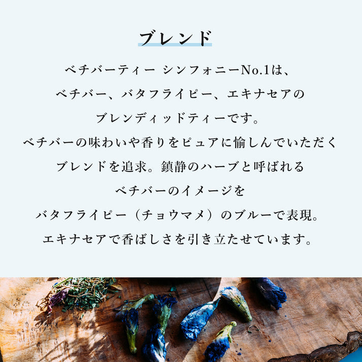 "Vetiver Tea Symphony No.1" 5 pieces