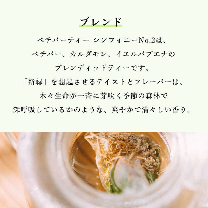 "Vetiver Tea Symphony No.2" 5 pieces