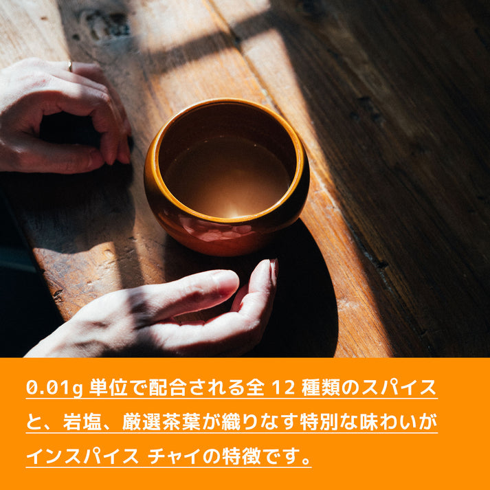 "Chai Spice Pack" 12 packs