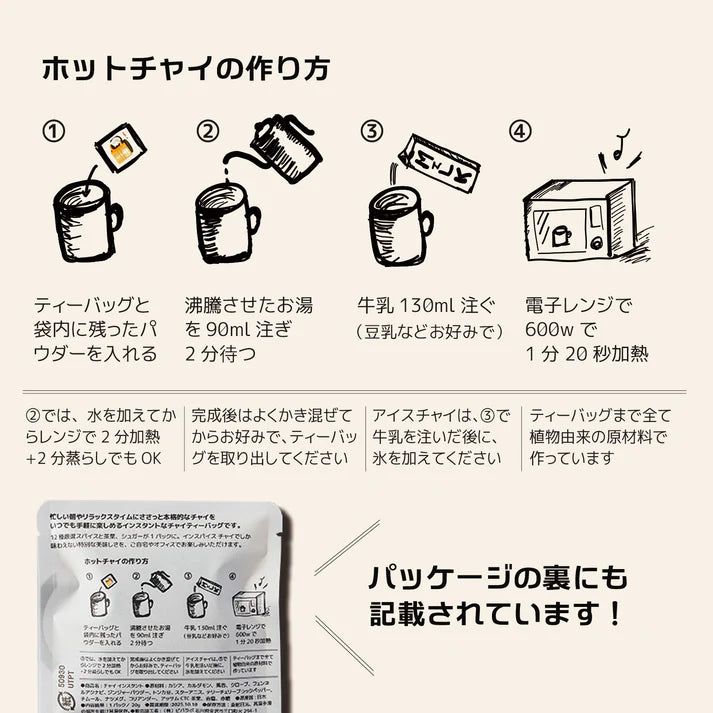 1 pack of "Chai Instant"