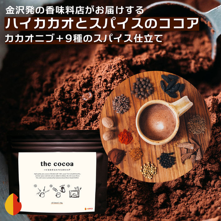 the cocoa 「ハイカカオとスパイスココア」/84g