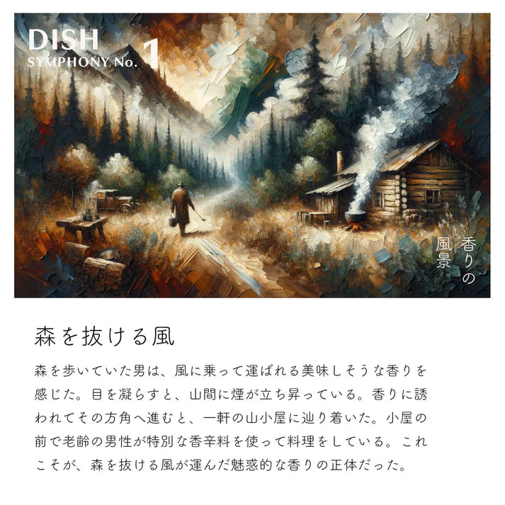 ディッシュ シンフォニーNo.1(容器無しタイプ)