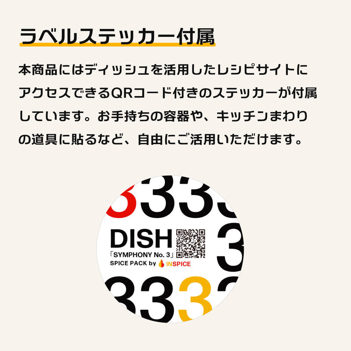 ディッシュ シンフォニーNo.3《詰め替え用／香味料パウダー＆ステッカー》