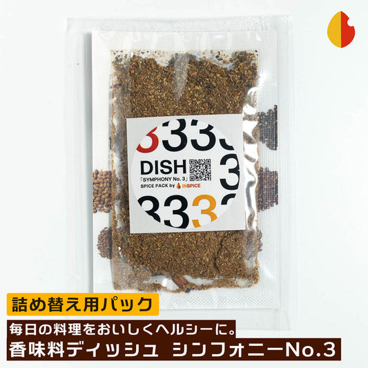 ディッシュ シンフォニーNo.3《詰め替え用／香味料パウダー＆ステッカー》
