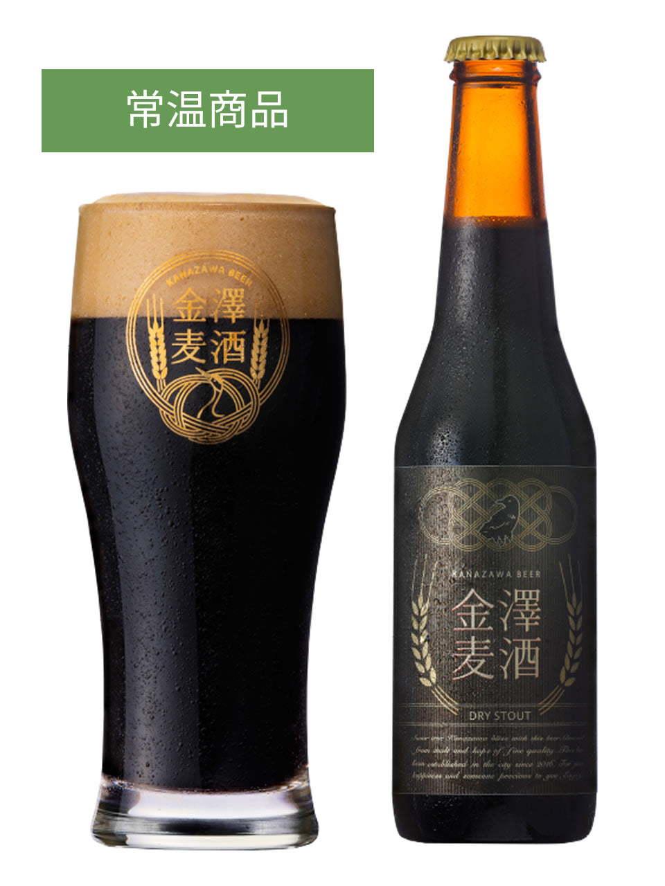 DRY STOUT (ドライスタウト)