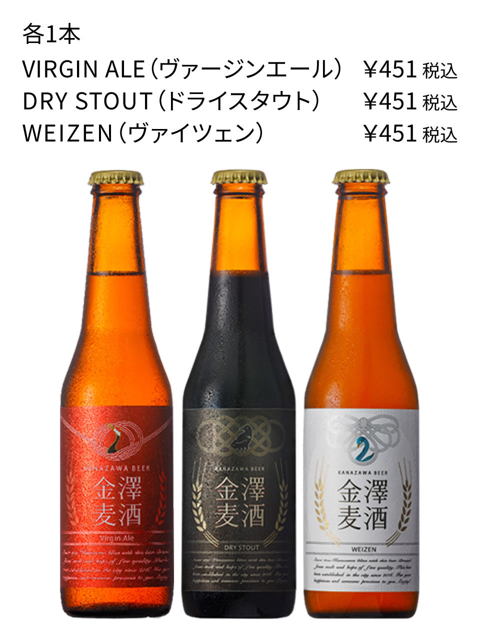 Kanazawa Beer 3-bottle set A