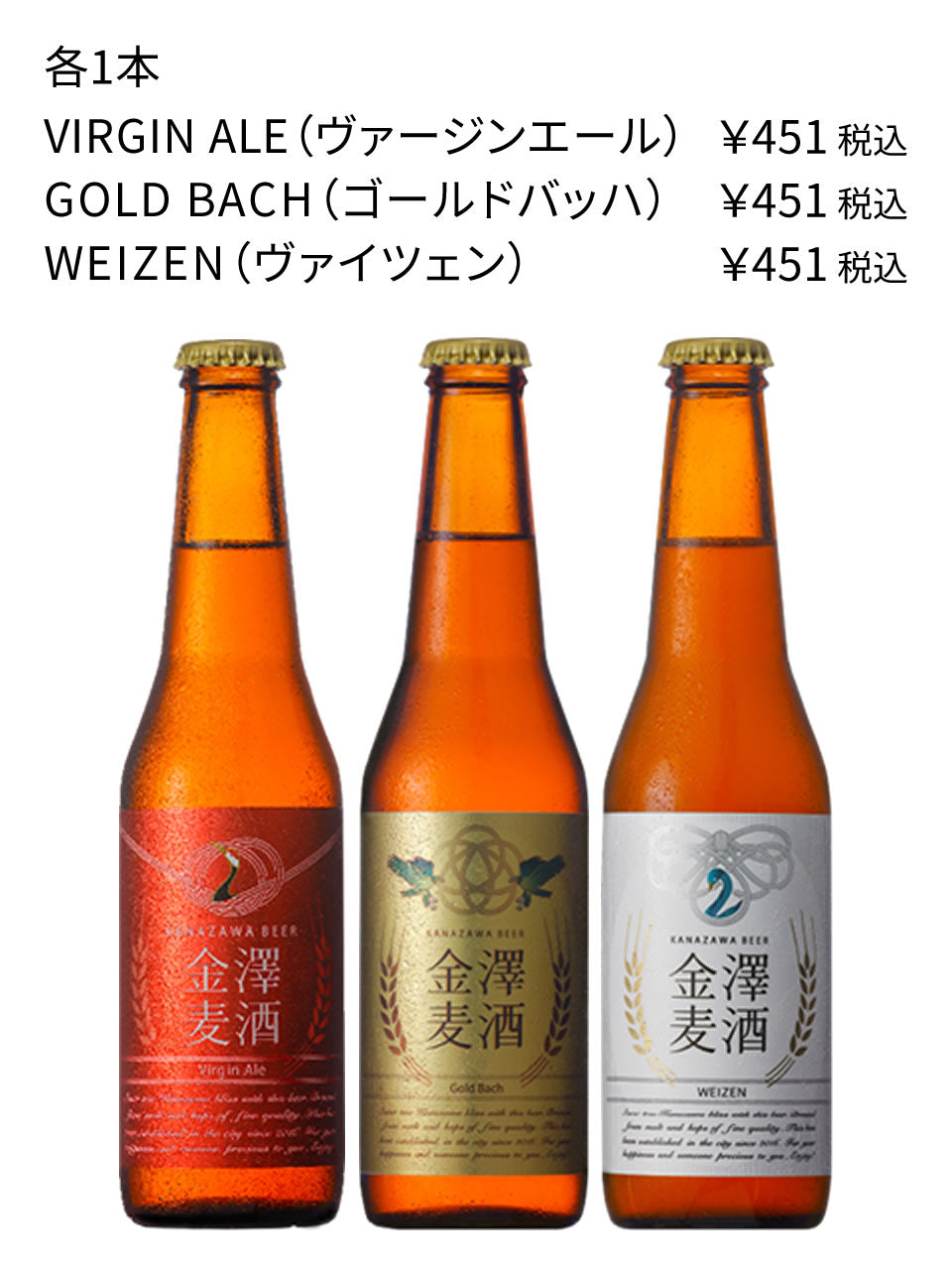Kanazawa Beer 3-bottle set B