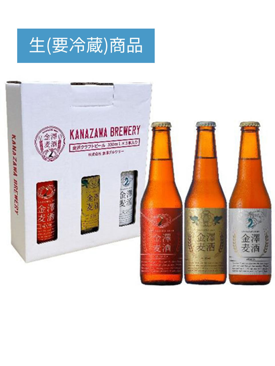 Kanazawa Beer 3-bottle set B