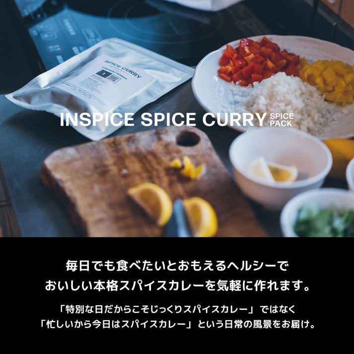 Spice Curry Spice Pack Symphony No.2