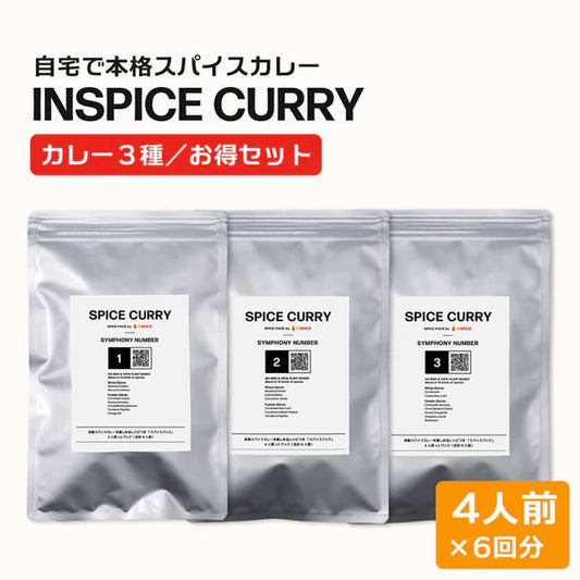 Spice curry series “3 types/value set”